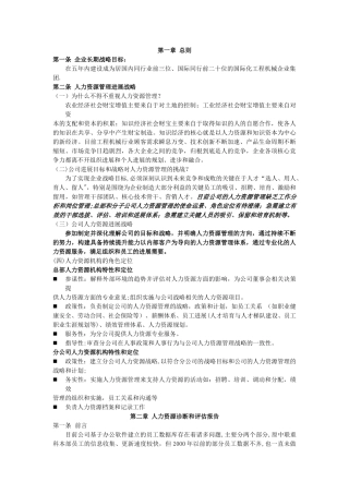 人力资源提升方案