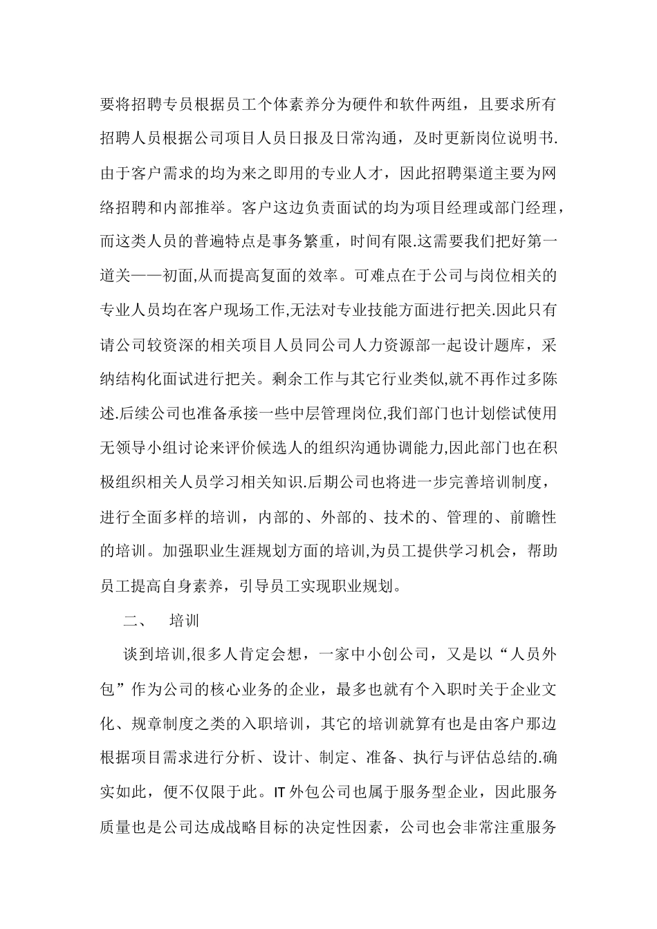 人力资源技术工作总结_第2页