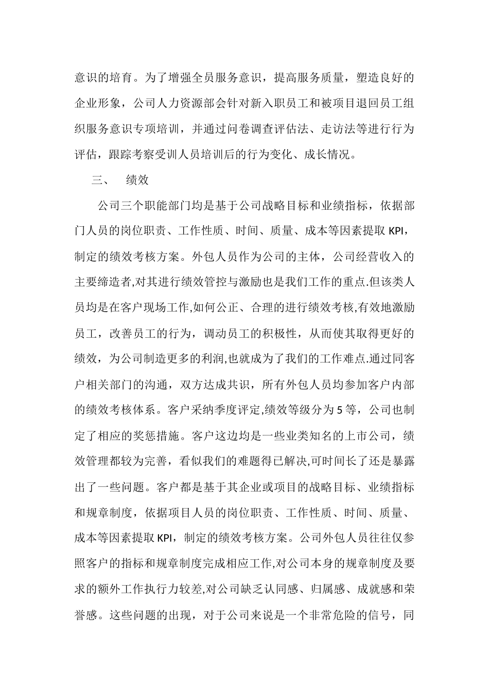 人力资源技术工作总结_第3页