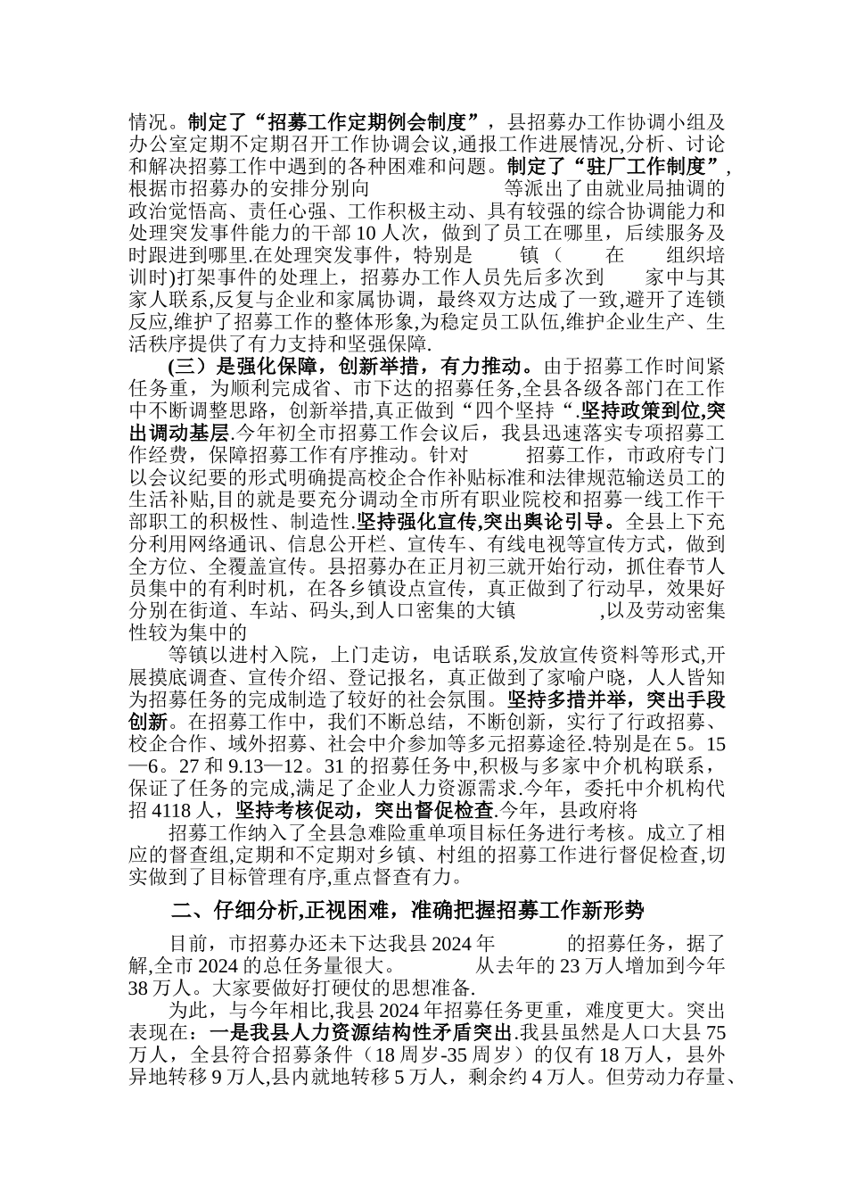 人力资源招募工作总结_第2页