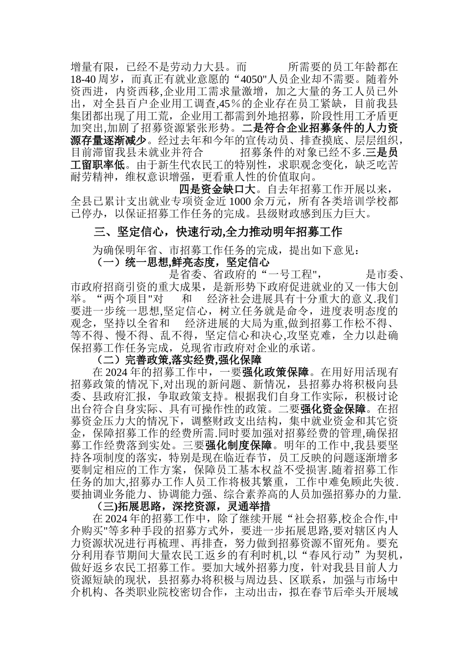 人力资源招募工作总结_第3页