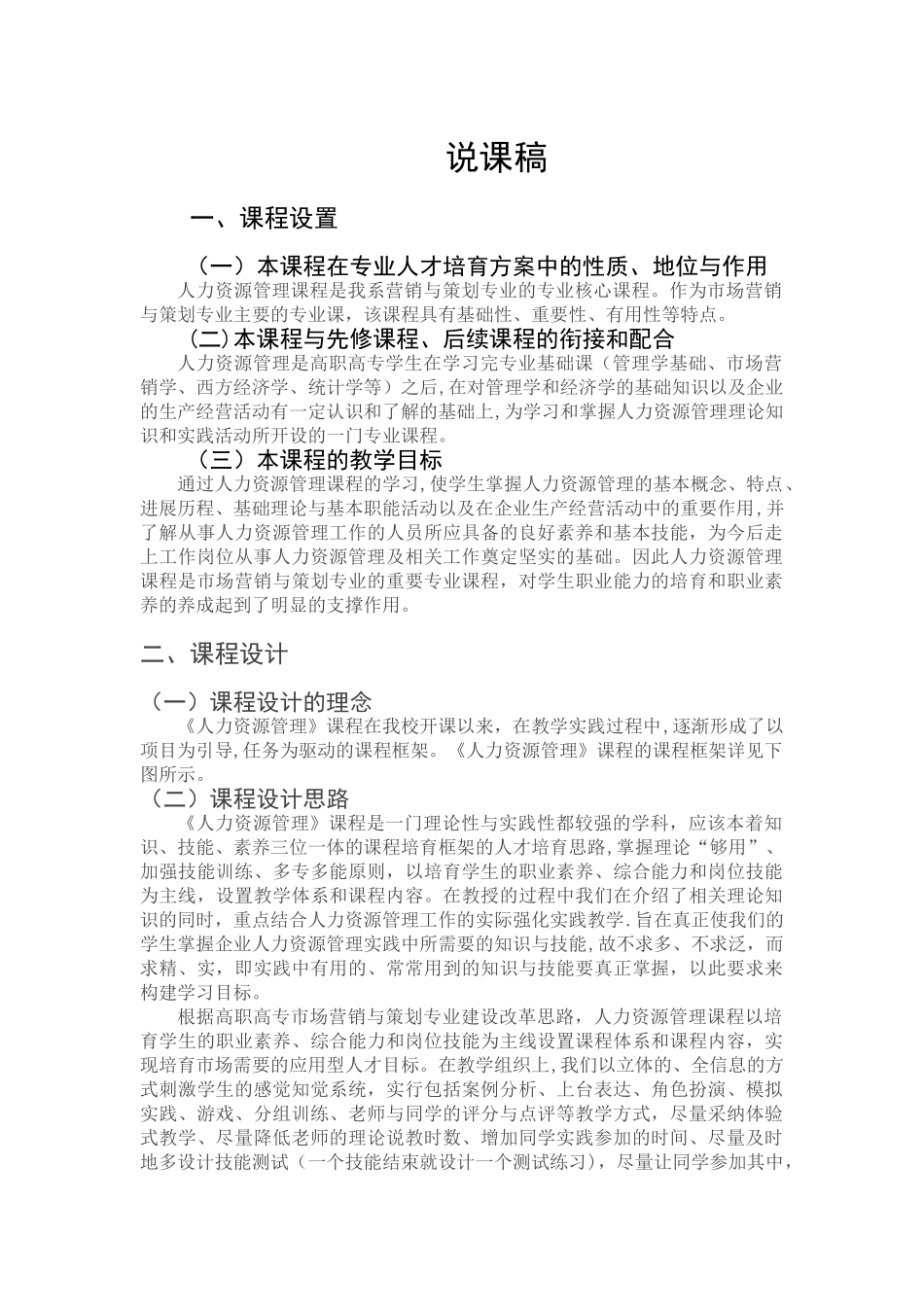 人力资源教材说课稿_第1页