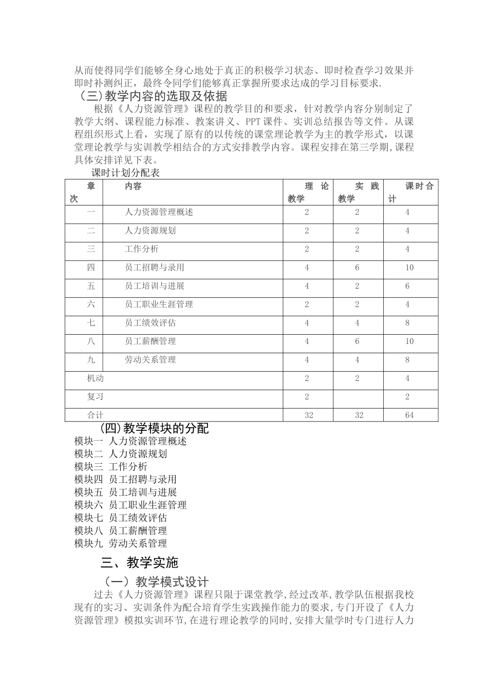 人力资源教材说课稿_第2页