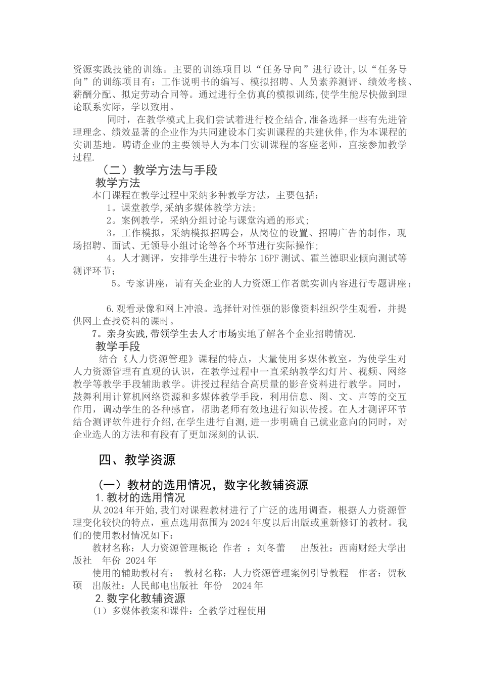 人力资源教材说课稿_第3页