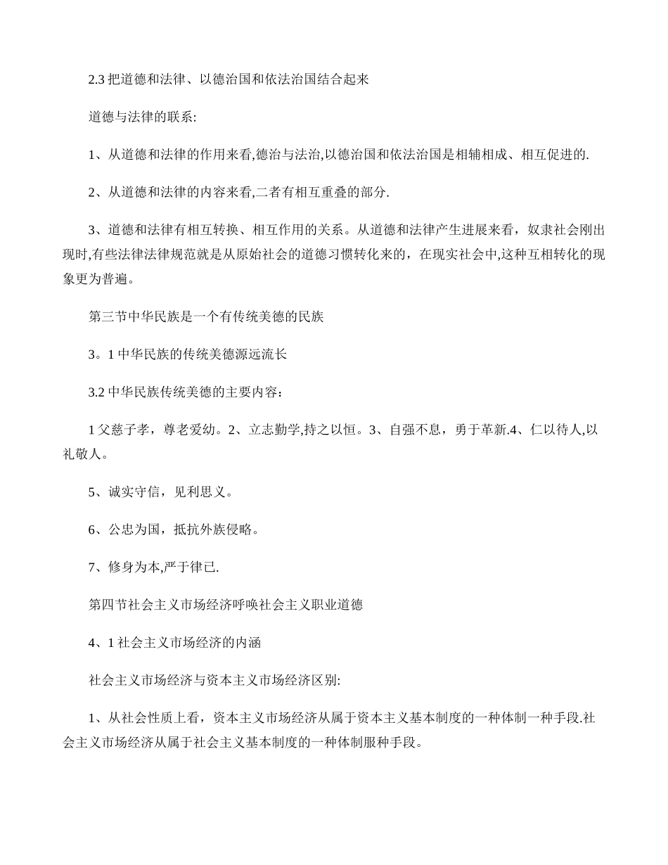 人力资源新的职业道德复习资料汇总_第2页