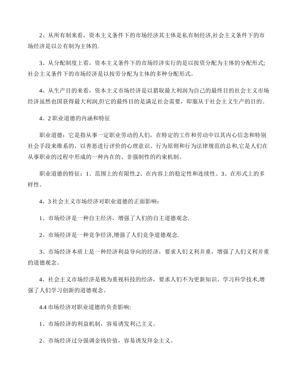人力资源新的职业道德复习资料汇总_第3页