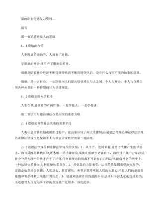 人力资源新的职业道德复习资料汇总