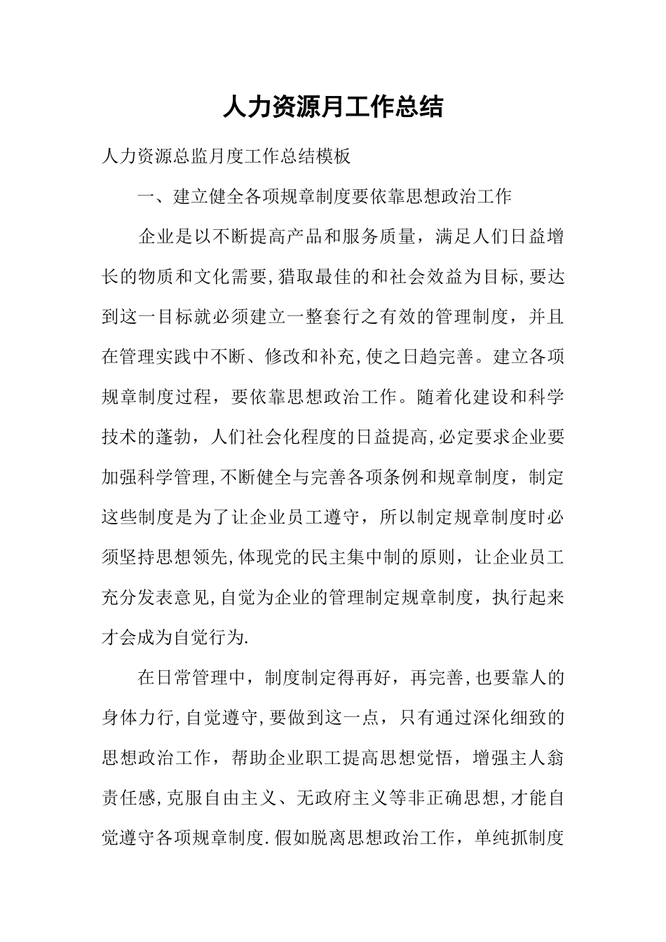 人力资源月工作总结_第1页