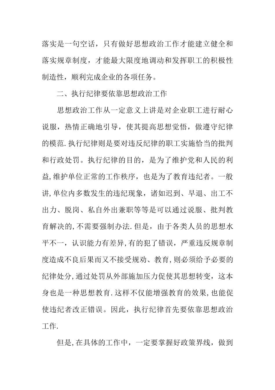 人力资源月工作总结_第2页