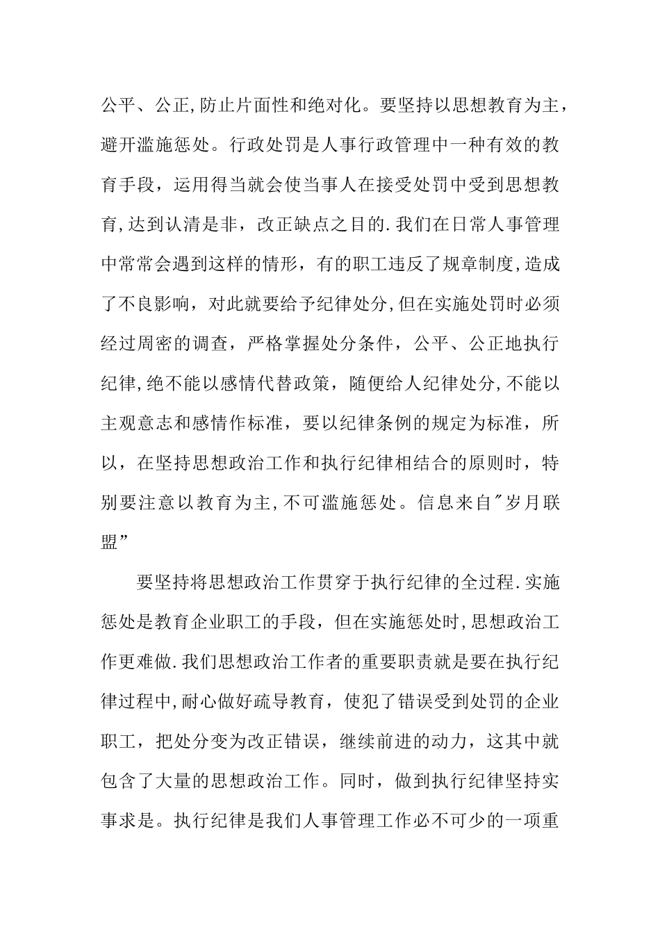 人力资源月工作总结_第3页