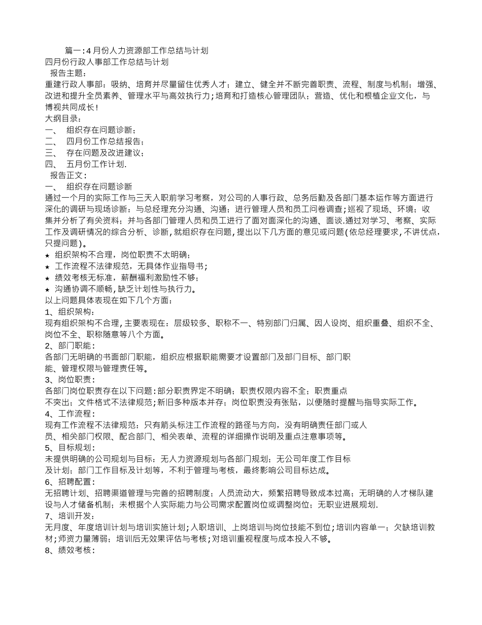 人力资源月工作总结与计划_第1页