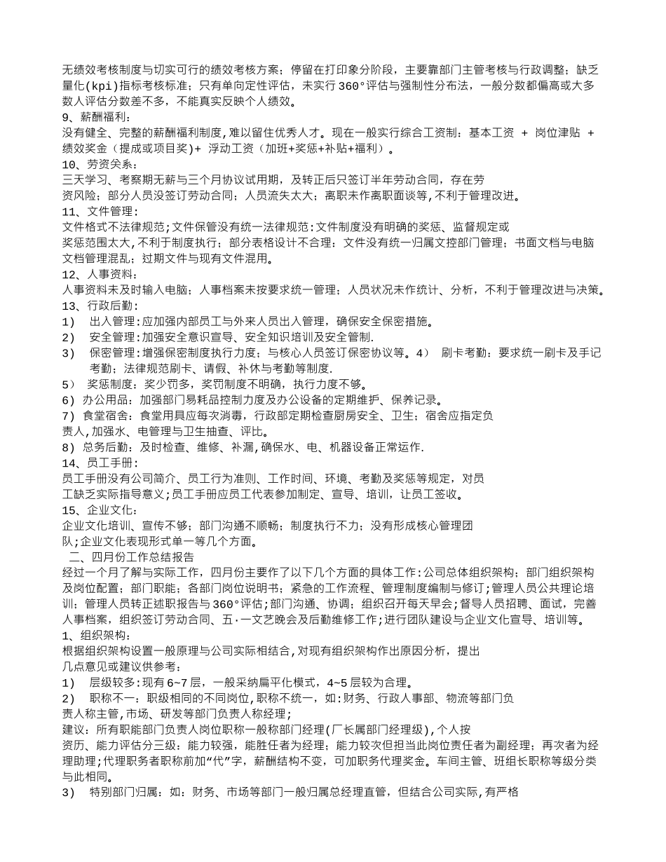 人力资源月工作总结与计划_第2页