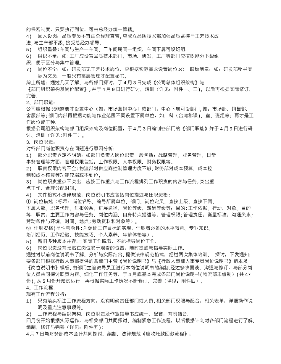 人力资源月工作总结与计划_第3页