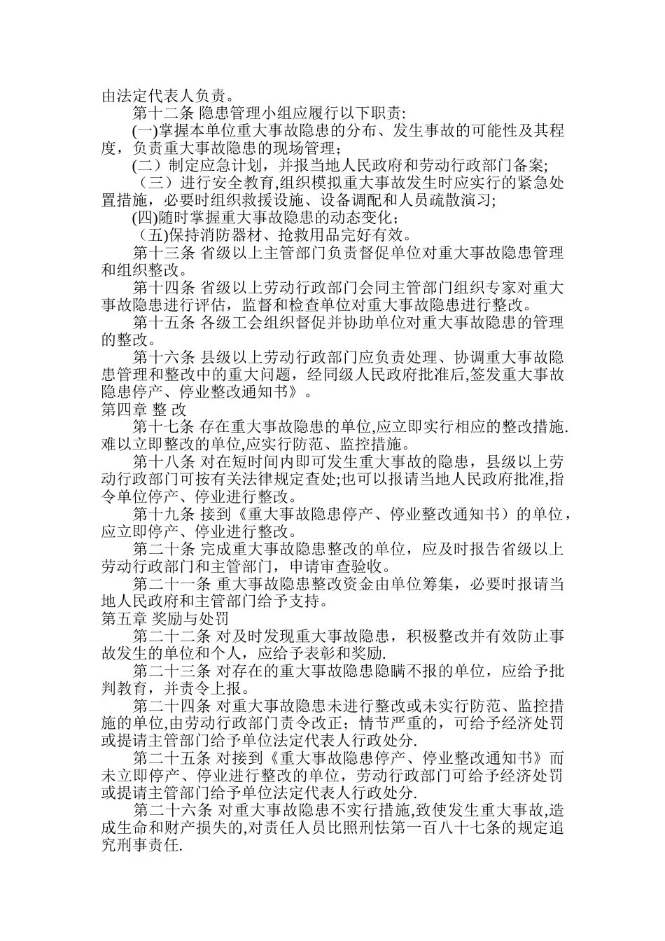 人力资源有关法律法规--劳动法规大全_第2页