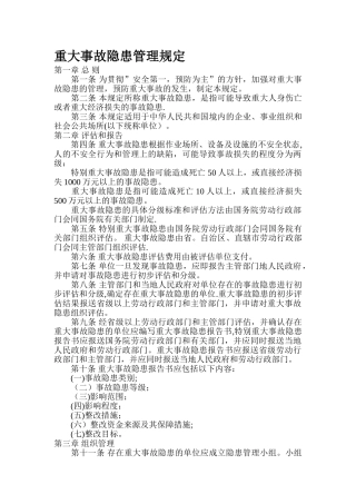 人力资源有关法律法规--劳动法规大全