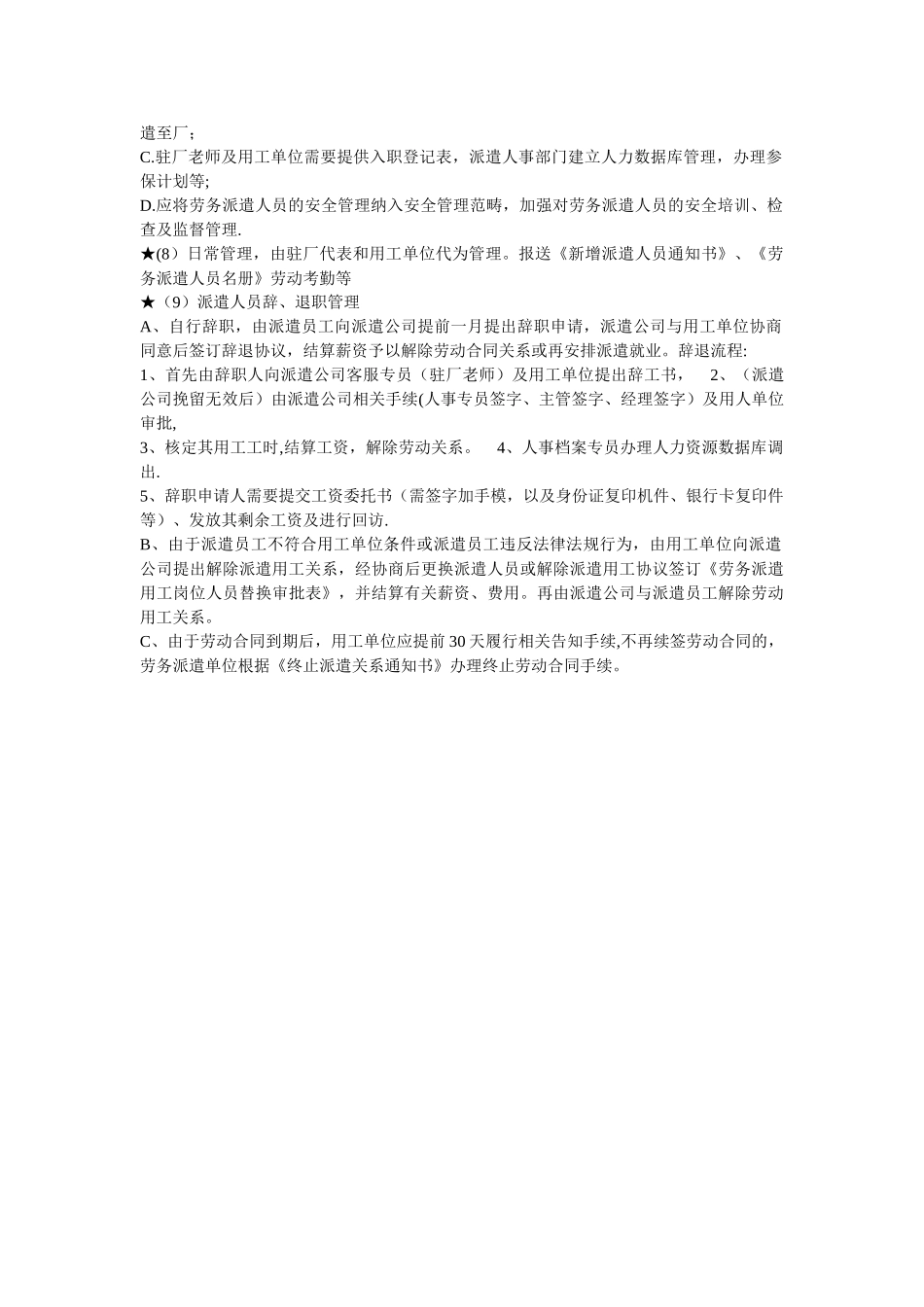 人力资源有限公司劳务派遣工作流程图及工作流程_第2页