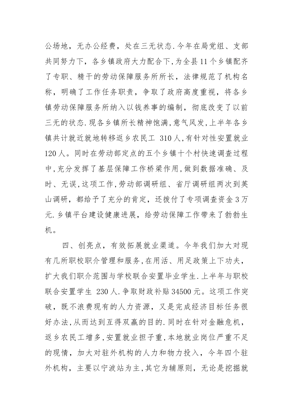 人力资源服务中心上半年工作总结_第2页