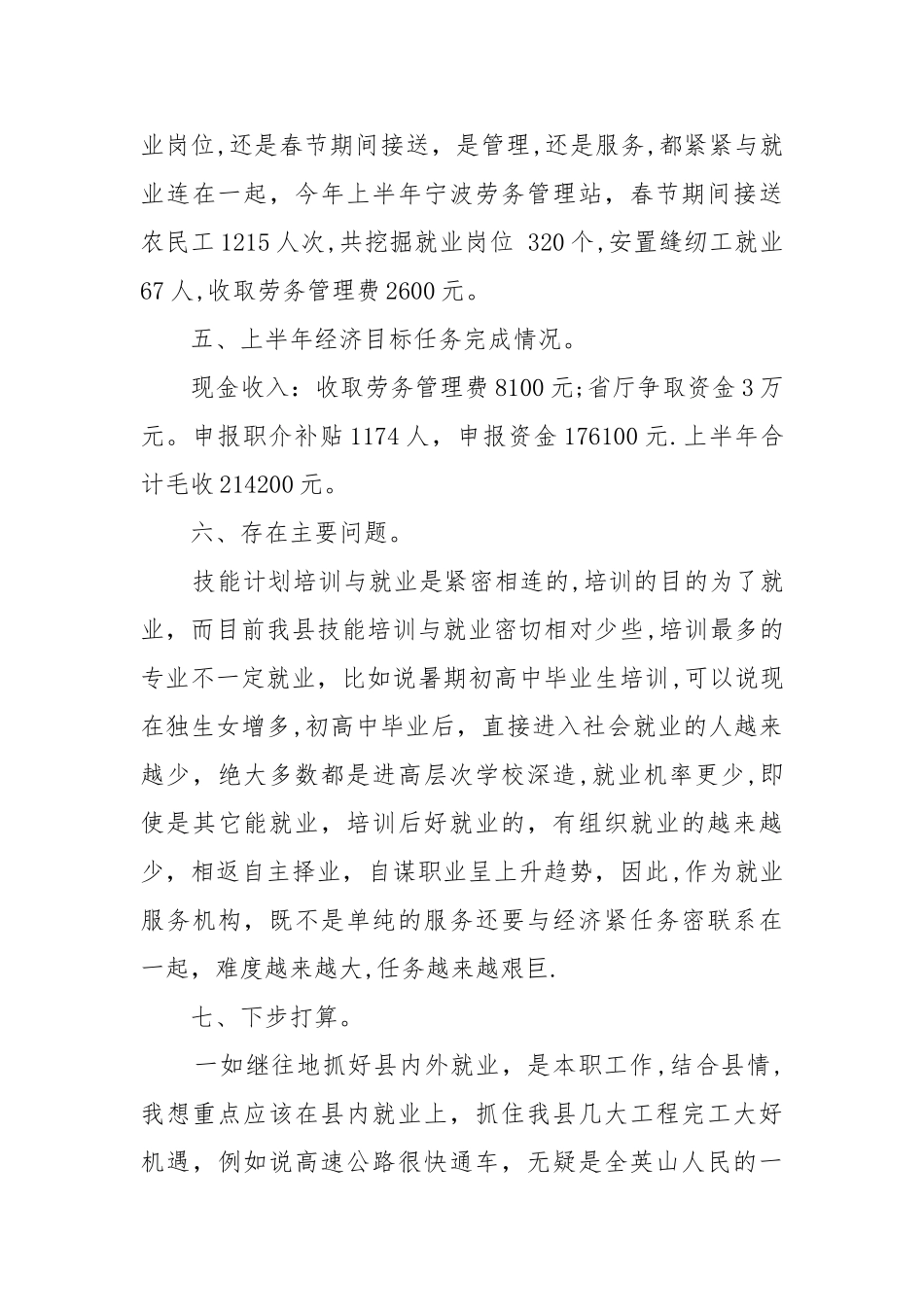 人力资源服务中心上半年工作总结_第3页