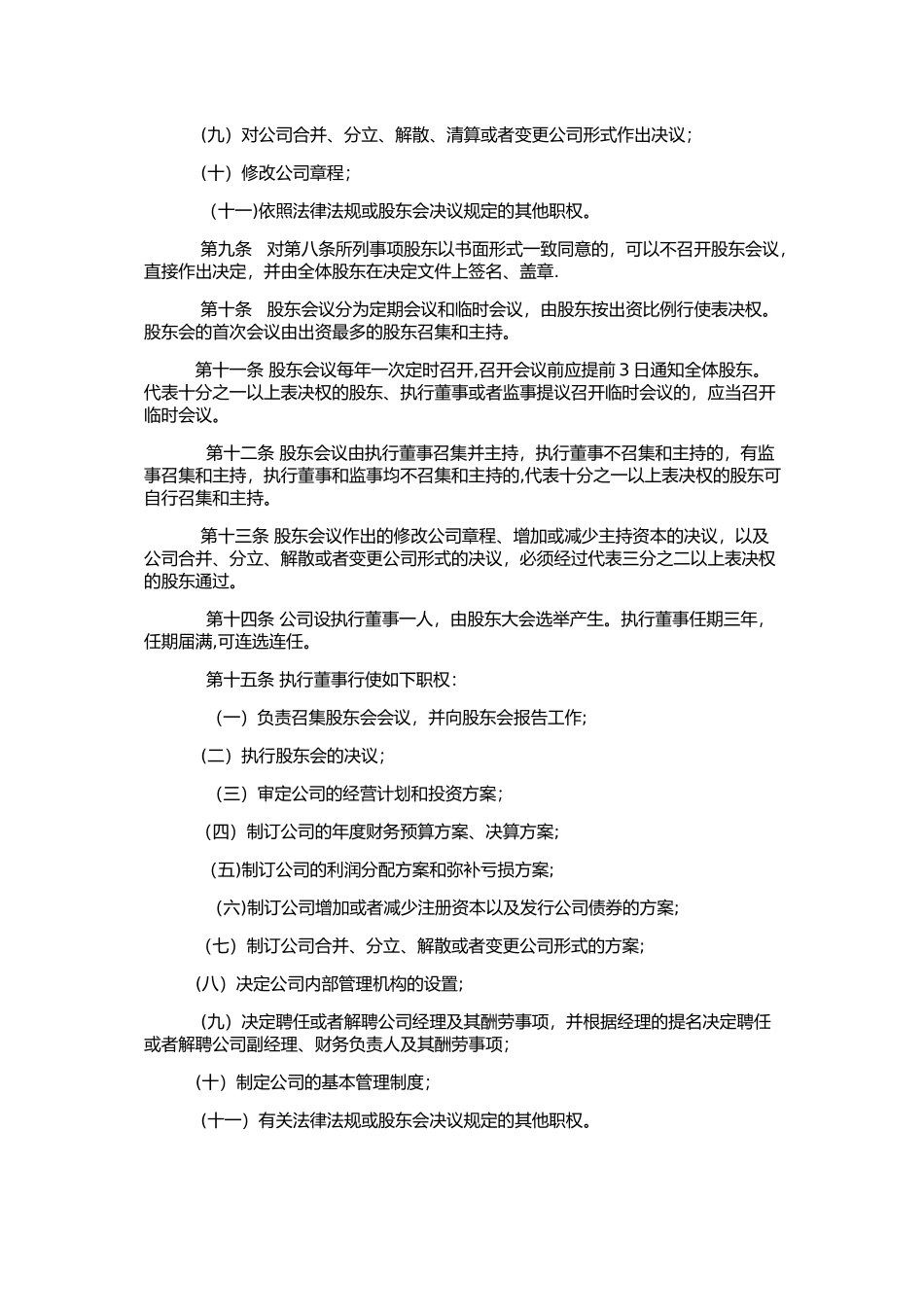 人力资源有限公司章程_第2页