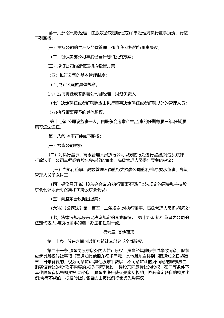 人力资源有限公司章程_第3页