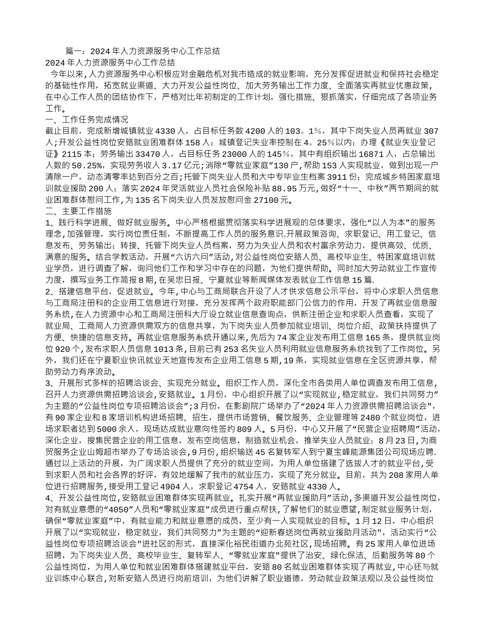 人力资源服务中心工作总结_第1页
