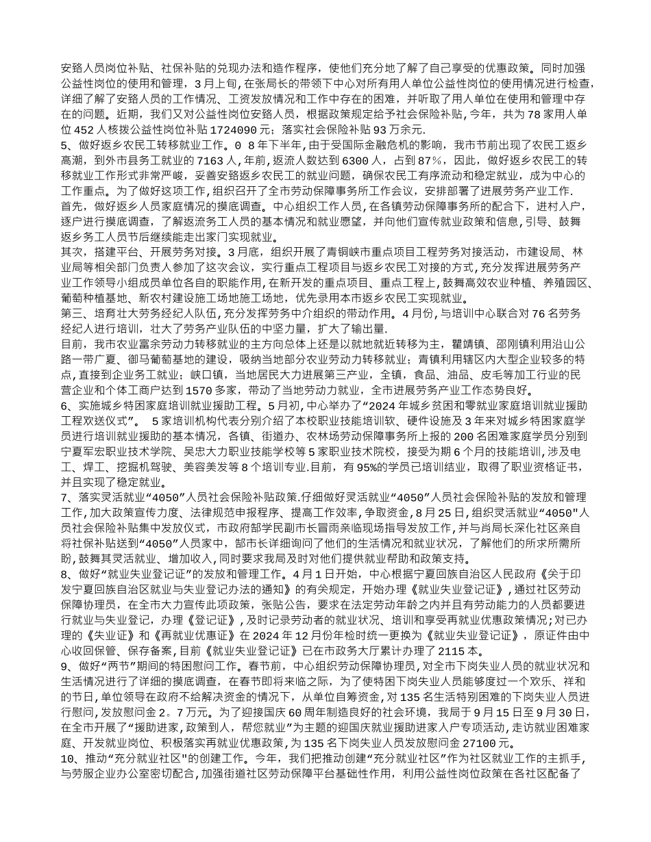 人力资源服务中心工作总结_第2页