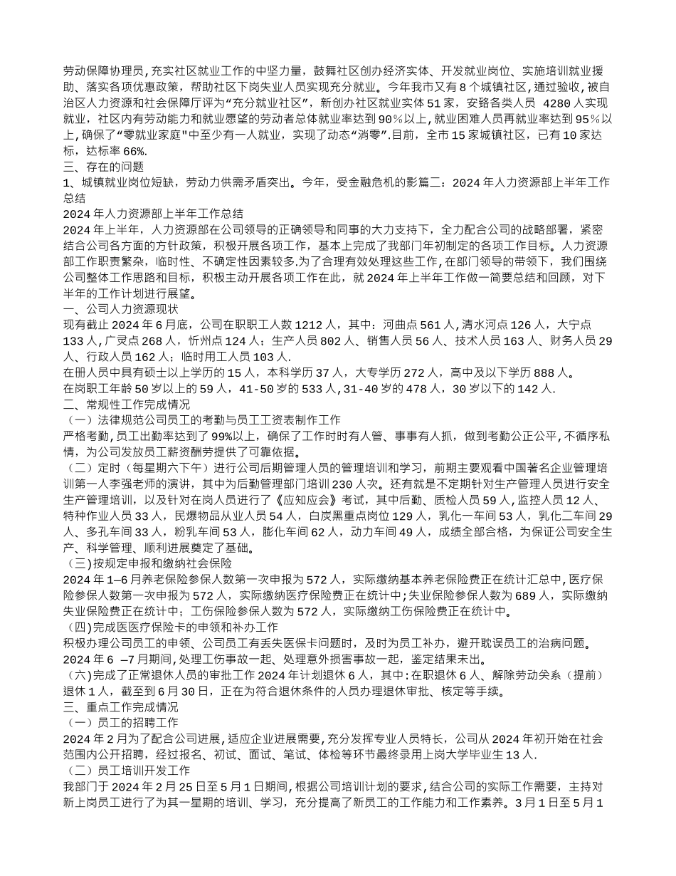 人力资源服务中心工作总结_第3页