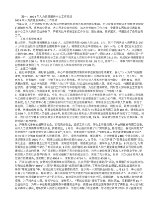 人力资源服务中心工作总结