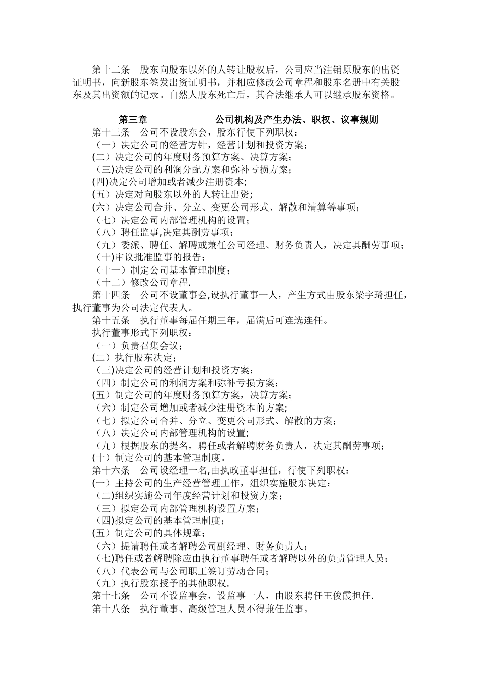 人力资源服务公司章程参考用_第2页