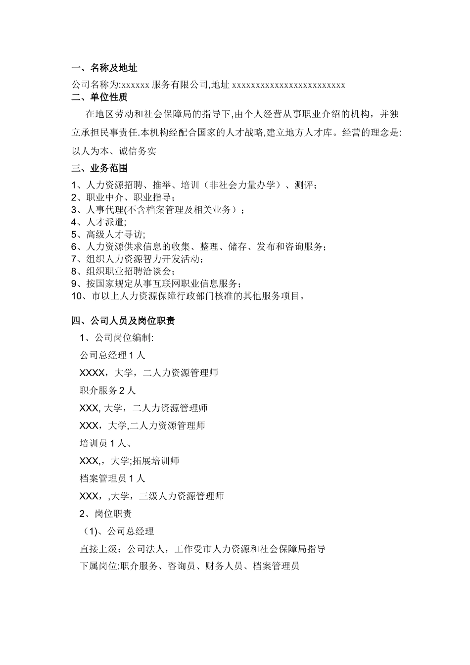 人力资源服务有限公司章程范本_第2页