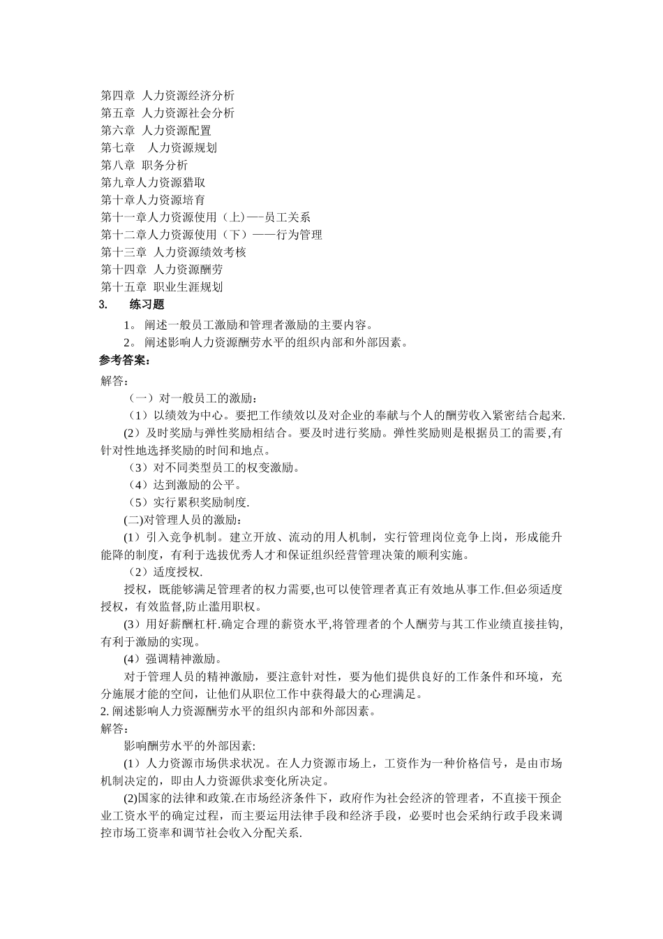 人力资源期末考试复习指导_第3页