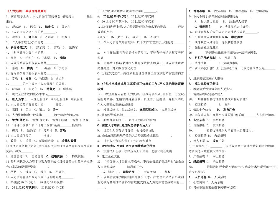 人力资源期末考试汇总_第1页