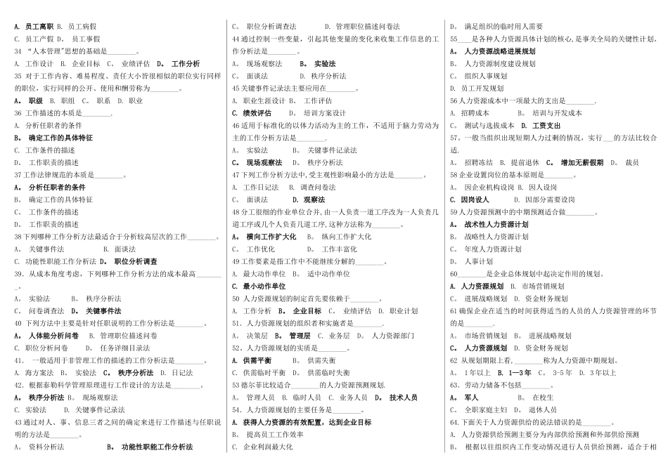 人力资源期末考试汇总_第2页