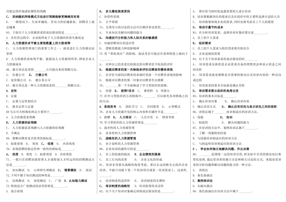 人力资源期末考试汇总_第3页