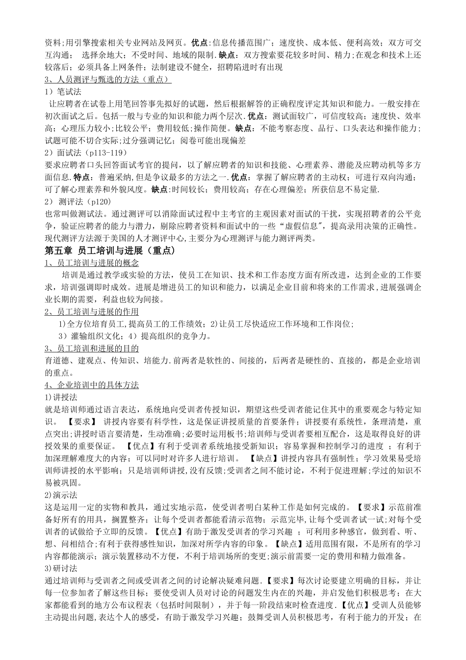 人力资源期末考试知识点_第3页