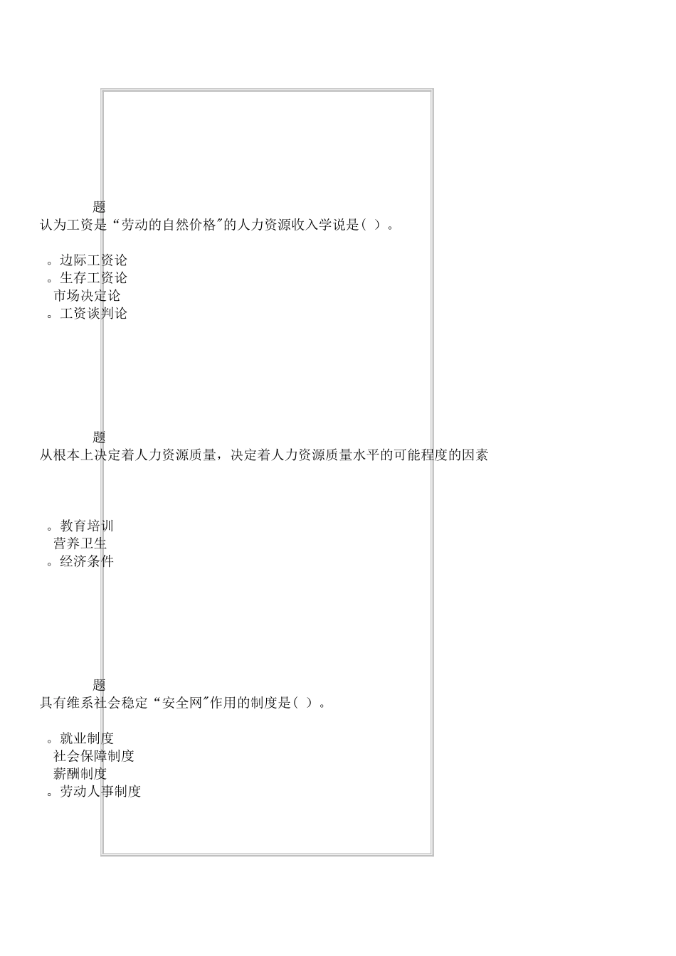人力资源期末考试题库及答案第二部分_第2页