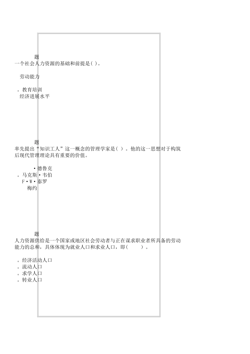 人力资源期末考试题库及答案第二部分_第3页