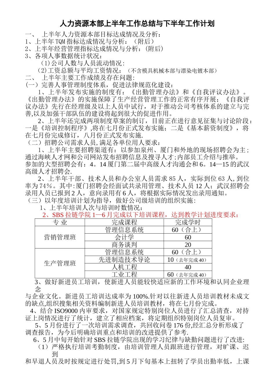人力资源本部上半年工作总结与下半年工作计划_第1页
