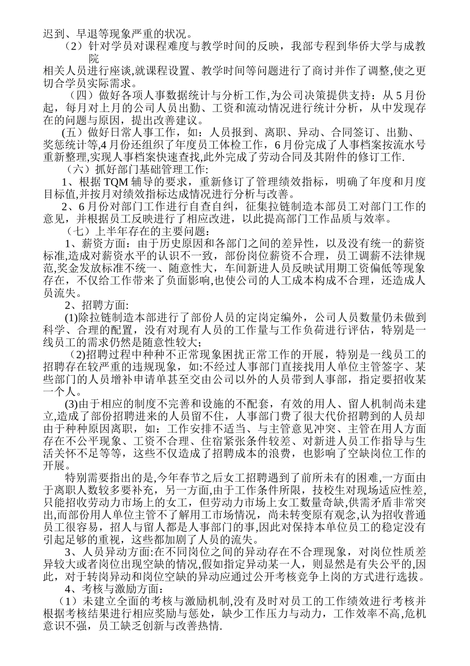 人力资源本部上半年工作总结与下半年工作计划_第2页