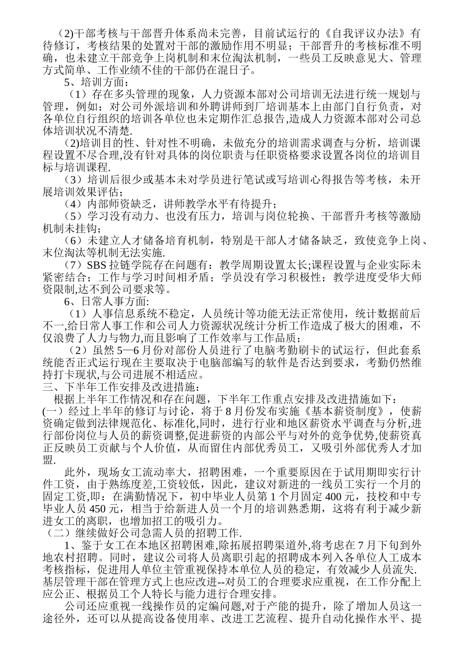 人力资源本部上半年工作总结与下半年工作计划_第3页