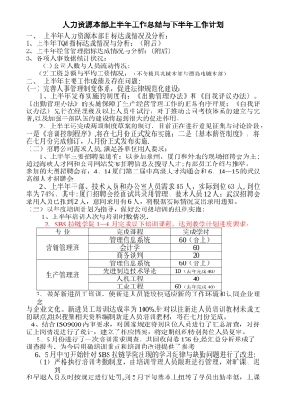 人力资源本部上半年工作总结与下半年工作计划