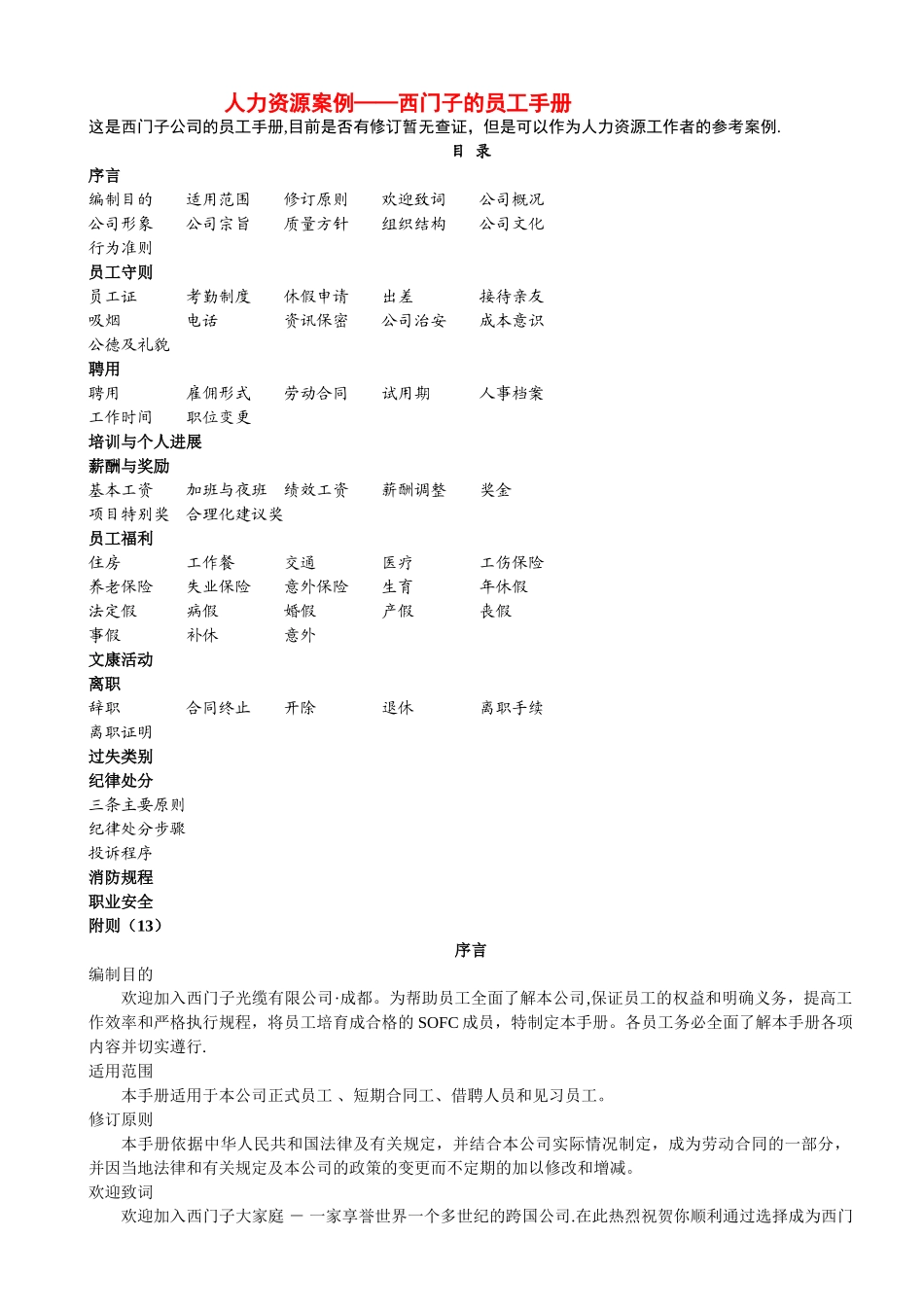 人力资源案例-西门子公司员工手册_第1页