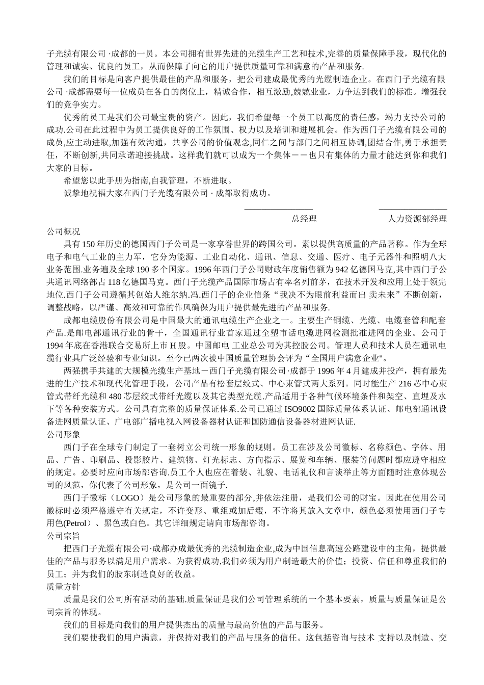 人力资源案例-西门子公司员工手册_第2页