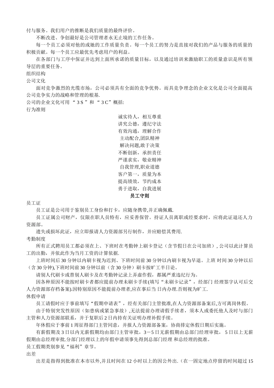 人力资源案例-西门子公司员工手册_第3页
