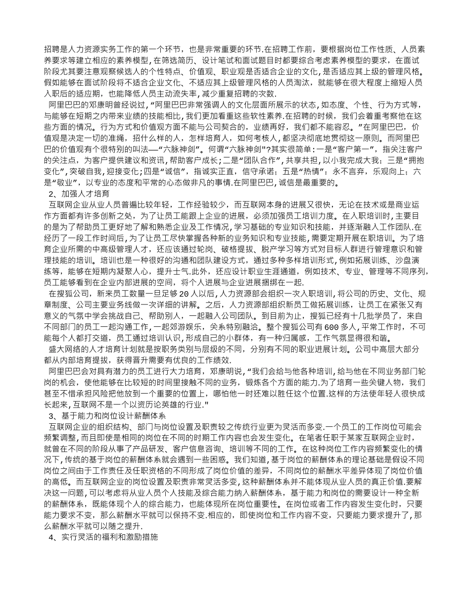 人力资源案例：互联网企业独特的人力资源管理_第2页