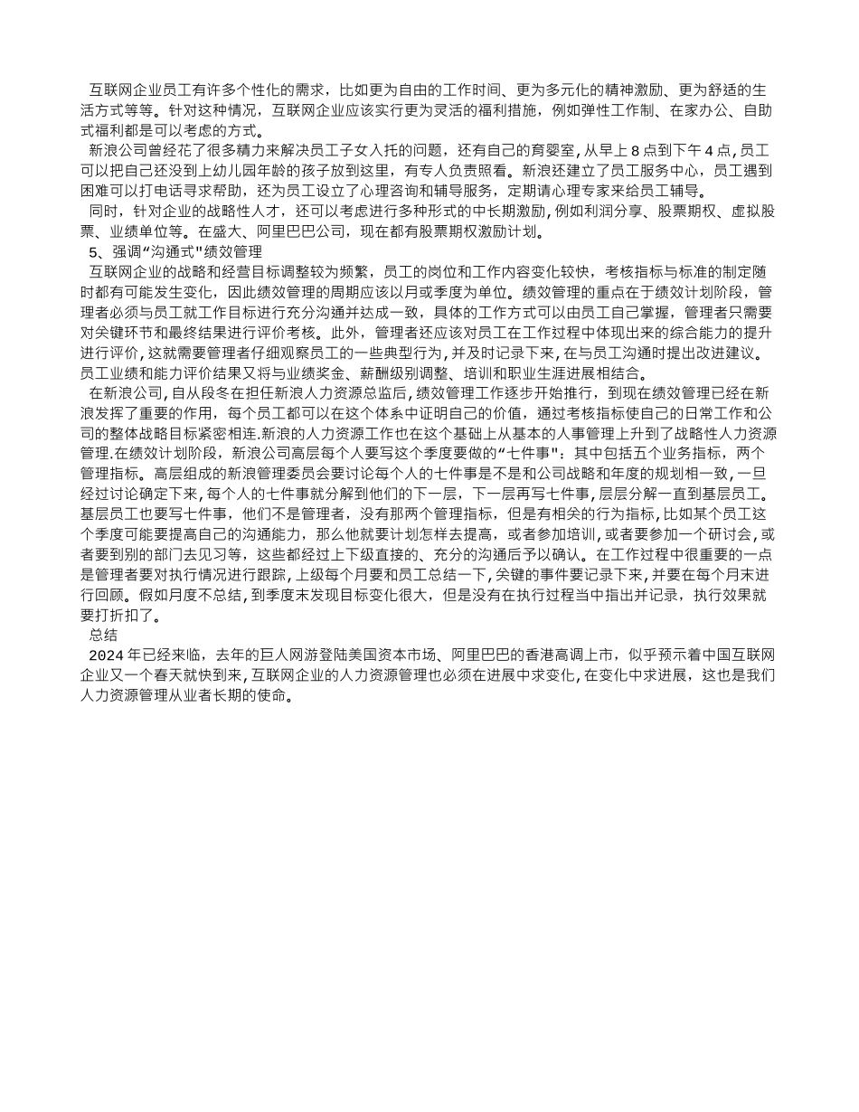 人力资源案例：互联网企业独特的人力资源管理_第3页