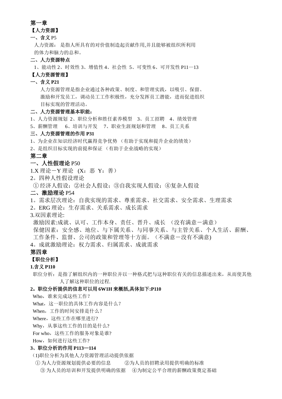 人力资源概论期末考试重点整理_第1页