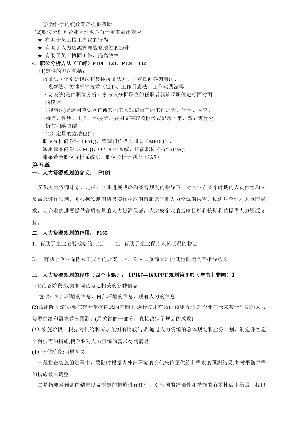 人力资源概论期末考试重点整理_第2页