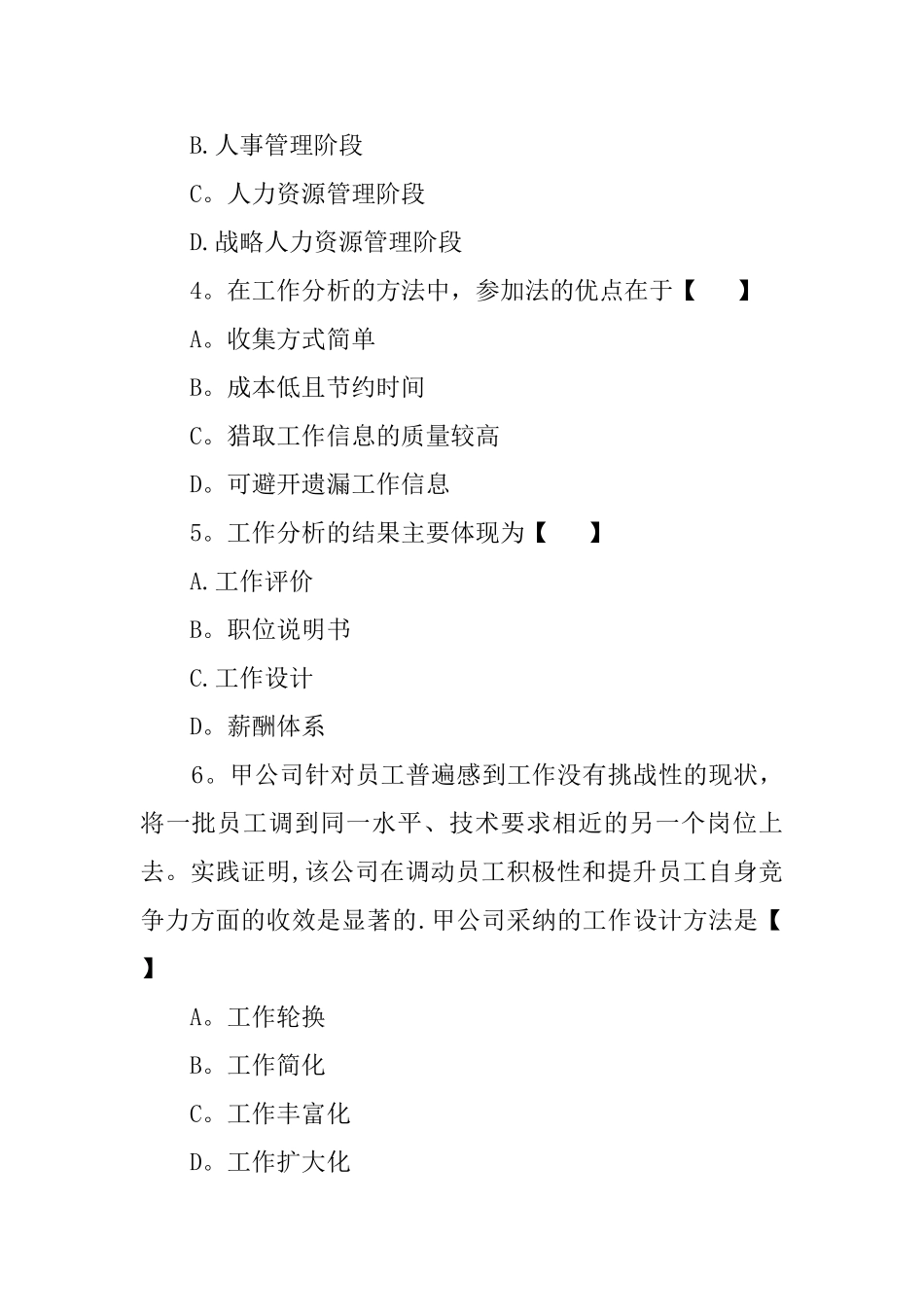 人力资源模拟试题及答案_第2页