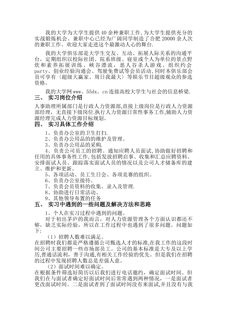 人力资源毕业实习报告_第2页